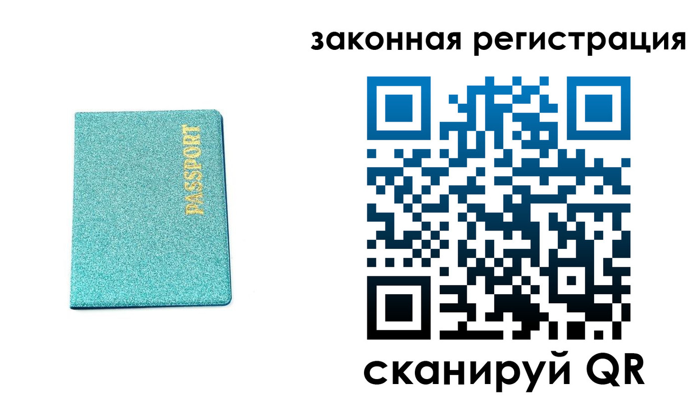 временная регистрация купить в Белебее