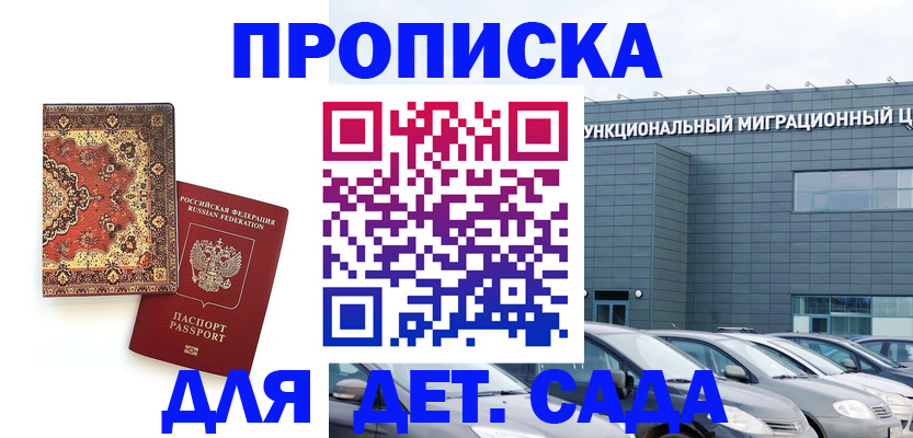 прописка для работы в Белебее