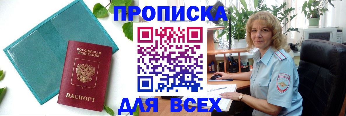 прописка штамп в Белебее